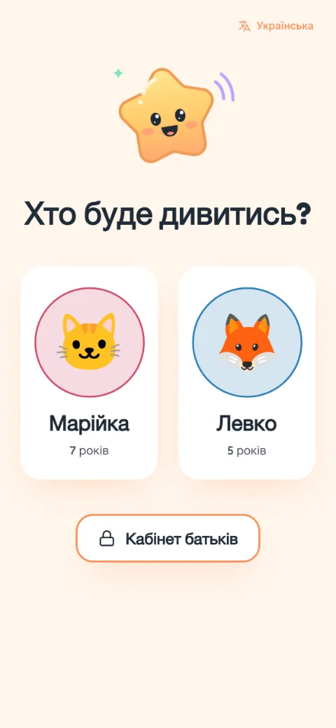 Вибір профілю дитини: «Хто буде дивитися?»